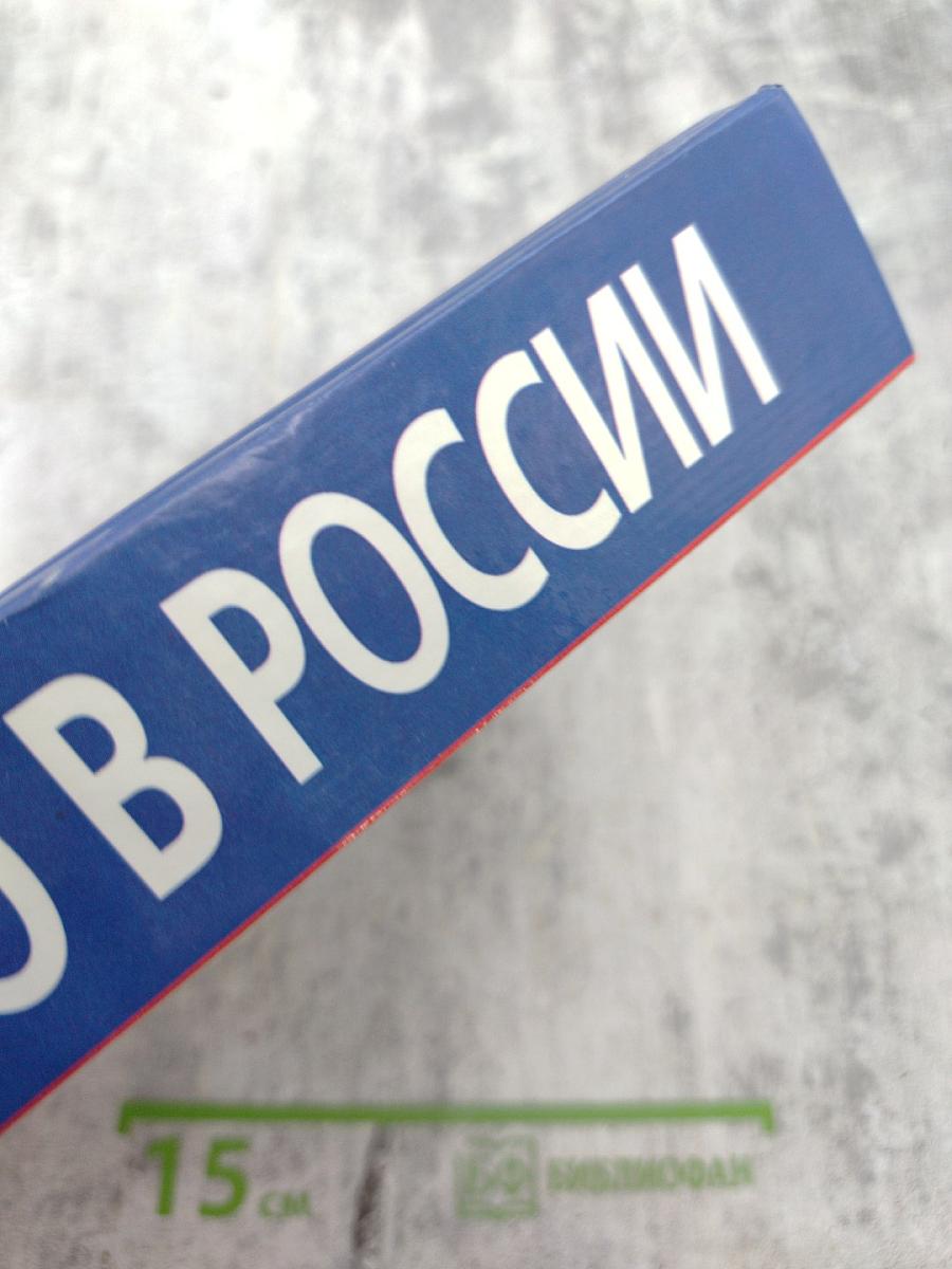 Кто есть кто в России