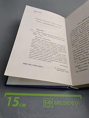 Мадам Помпадур Королева Парижа Том 2