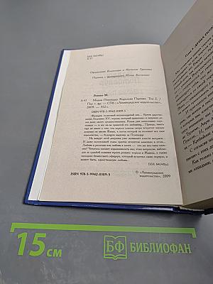 Мадам Помпадур Королева Парижа Том 2