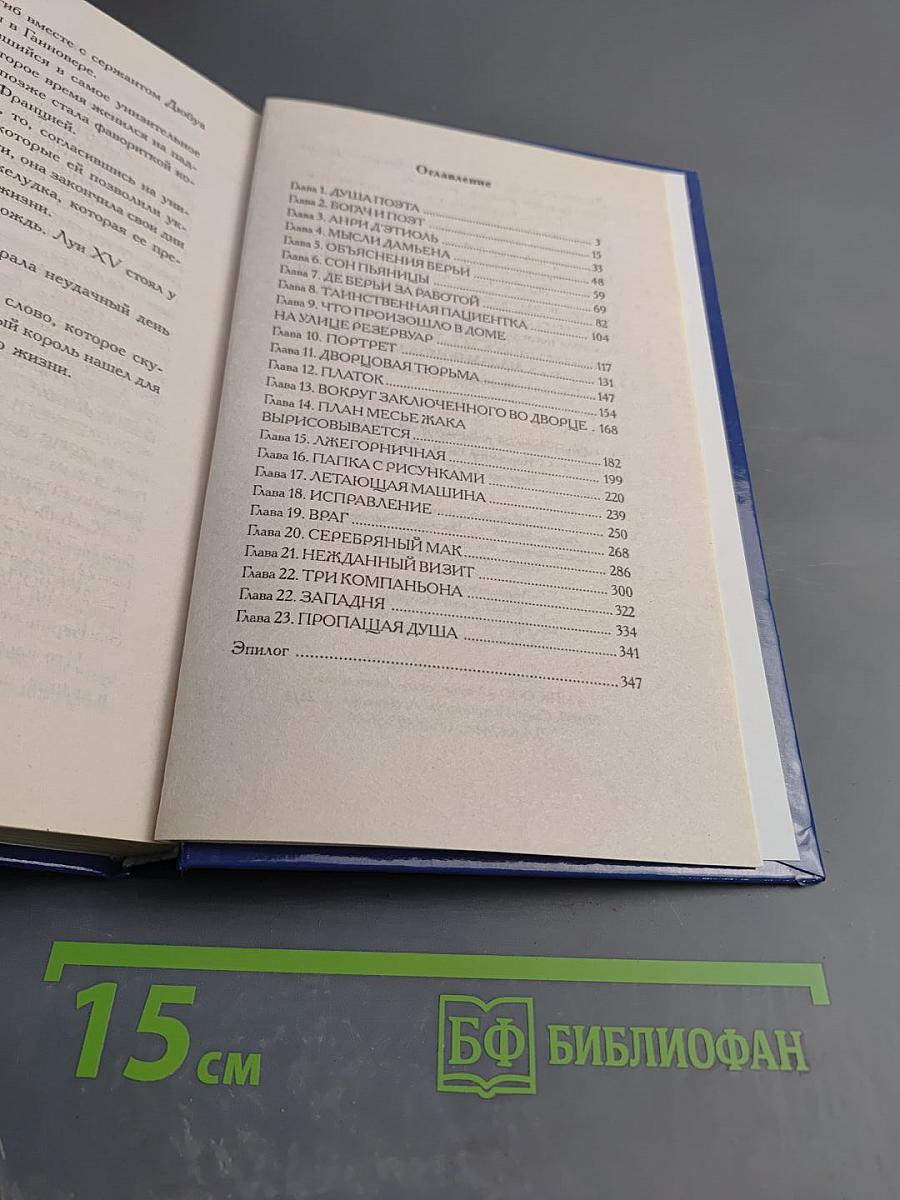Мадам Помпадур Королева Парижа Том 2