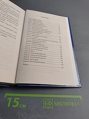 Мадам Помпадур Королева Парижа Том 2