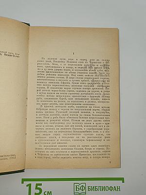 Последний путь Владимира Мономаха