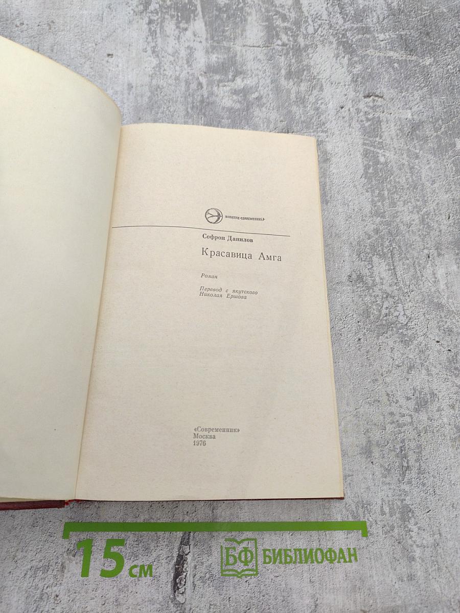 Красавица Амга