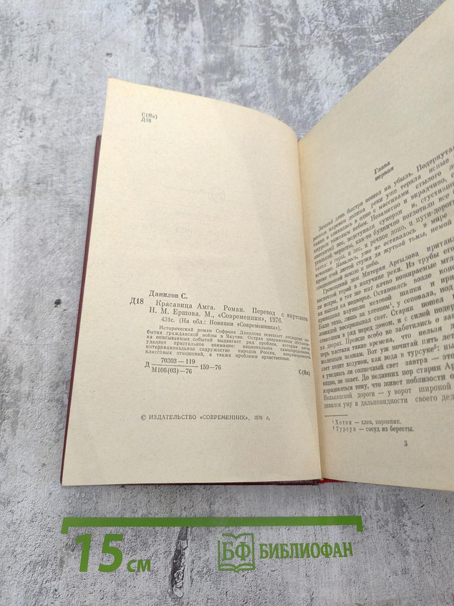 Красавица Амга