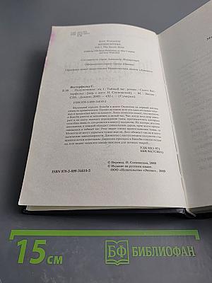 Полуночники. Книга первая. Тайный Час