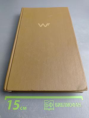 Воспоминания современников Письма художника Стенограммы выступлений