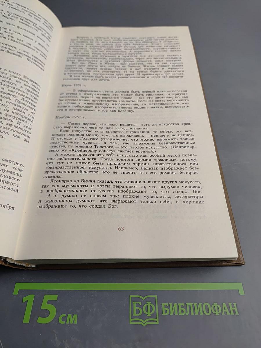 Воспоминания современников Письма художника Стенограммы выступлений