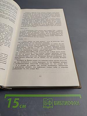 Воспоминания современников Письма художника Стенограммы выступлений