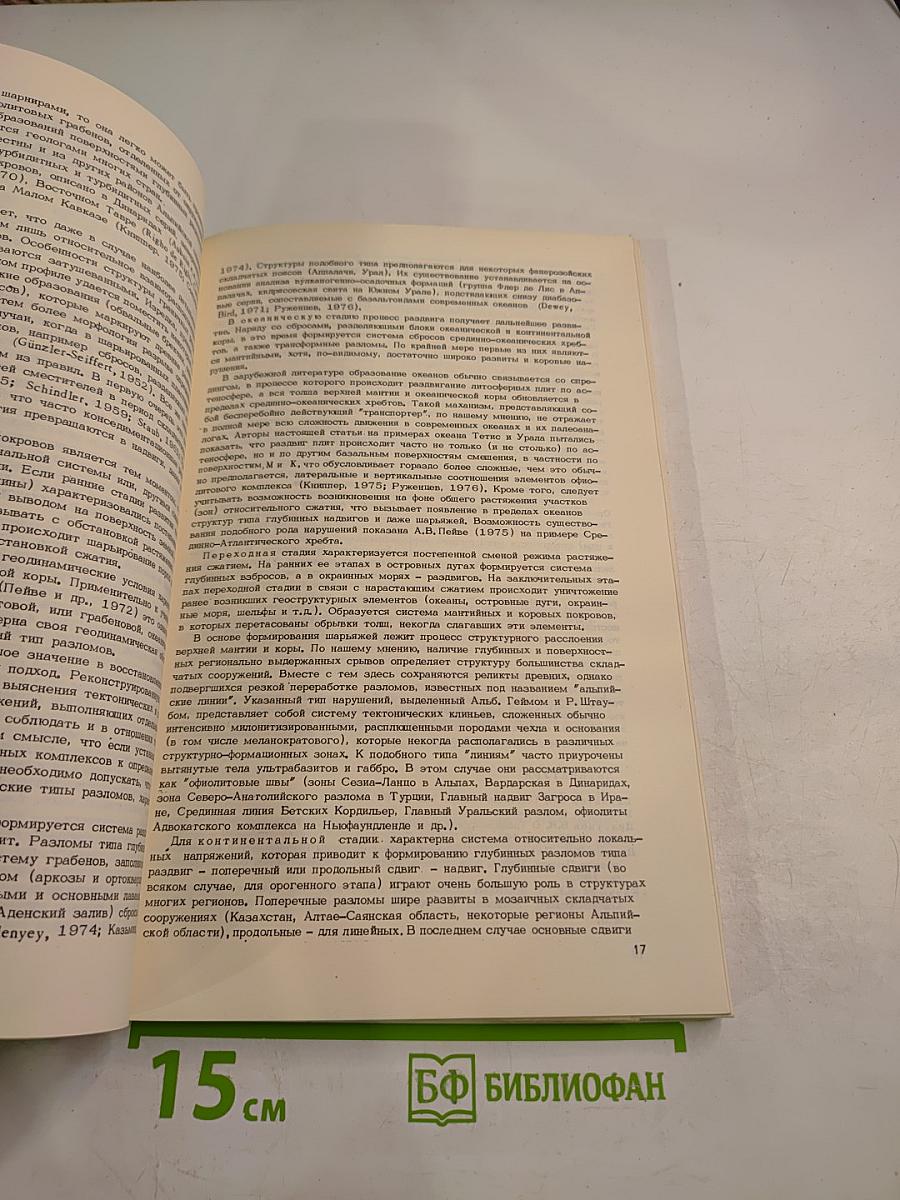 Разломы земной коры