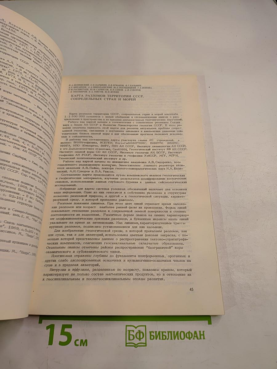 Разломы земной коры