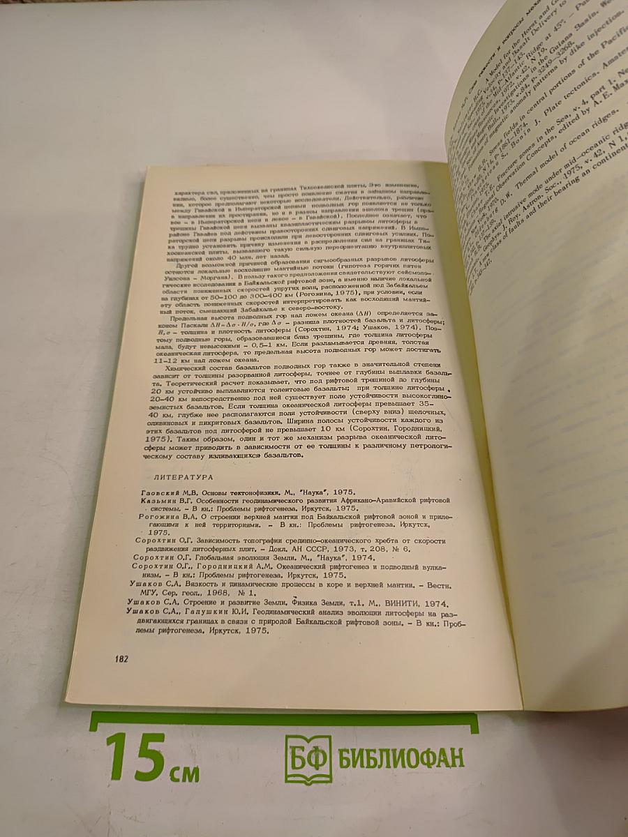 Разломы земной коры