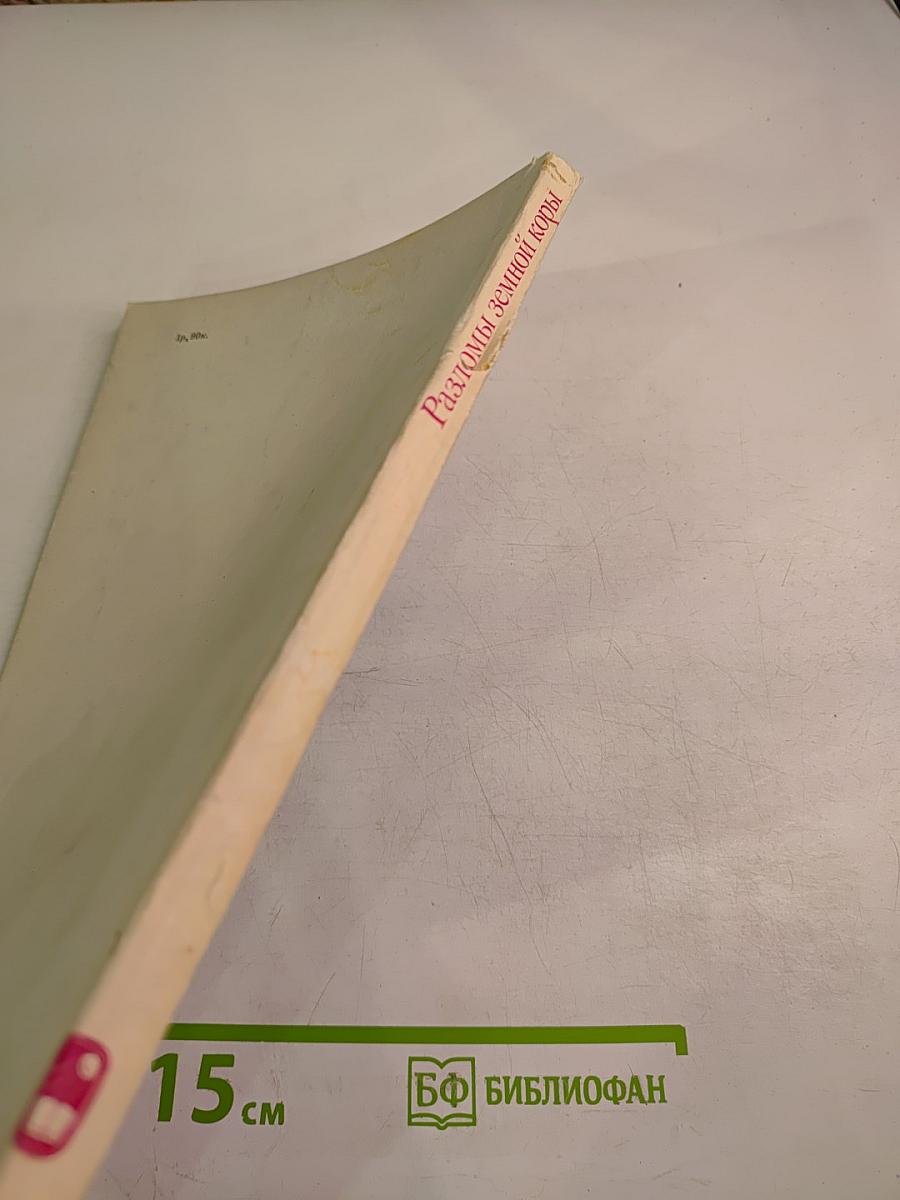 Разломы земной коры