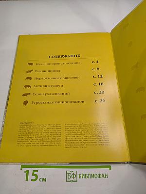 Гиппопотам пресноводный гигант