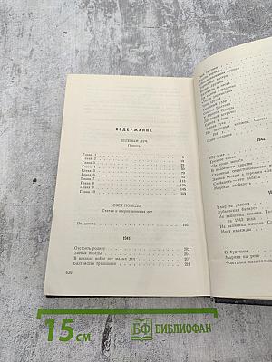 Собрание сочинений. Том 3: Зеленый луч. Свет победы