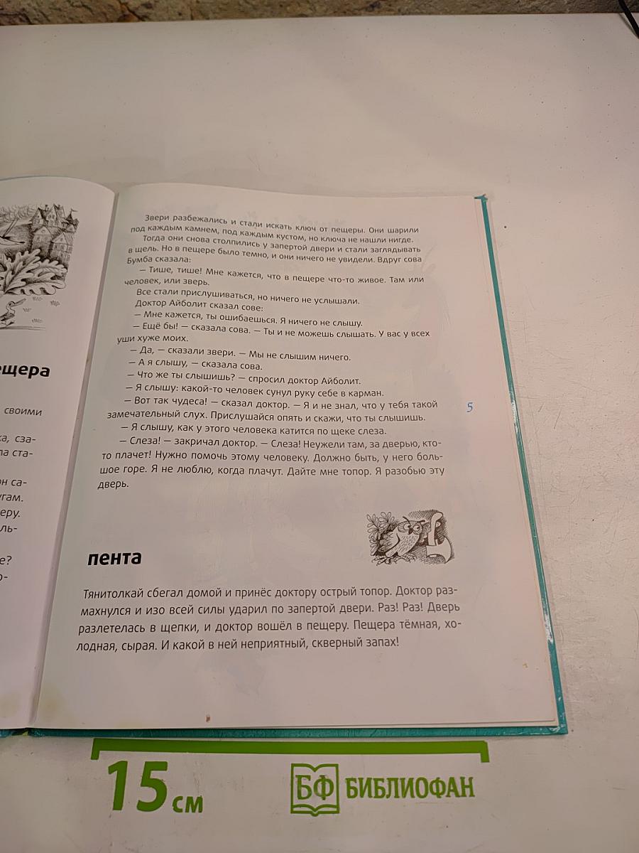 Доктор Айболит. Пента и морские пираты