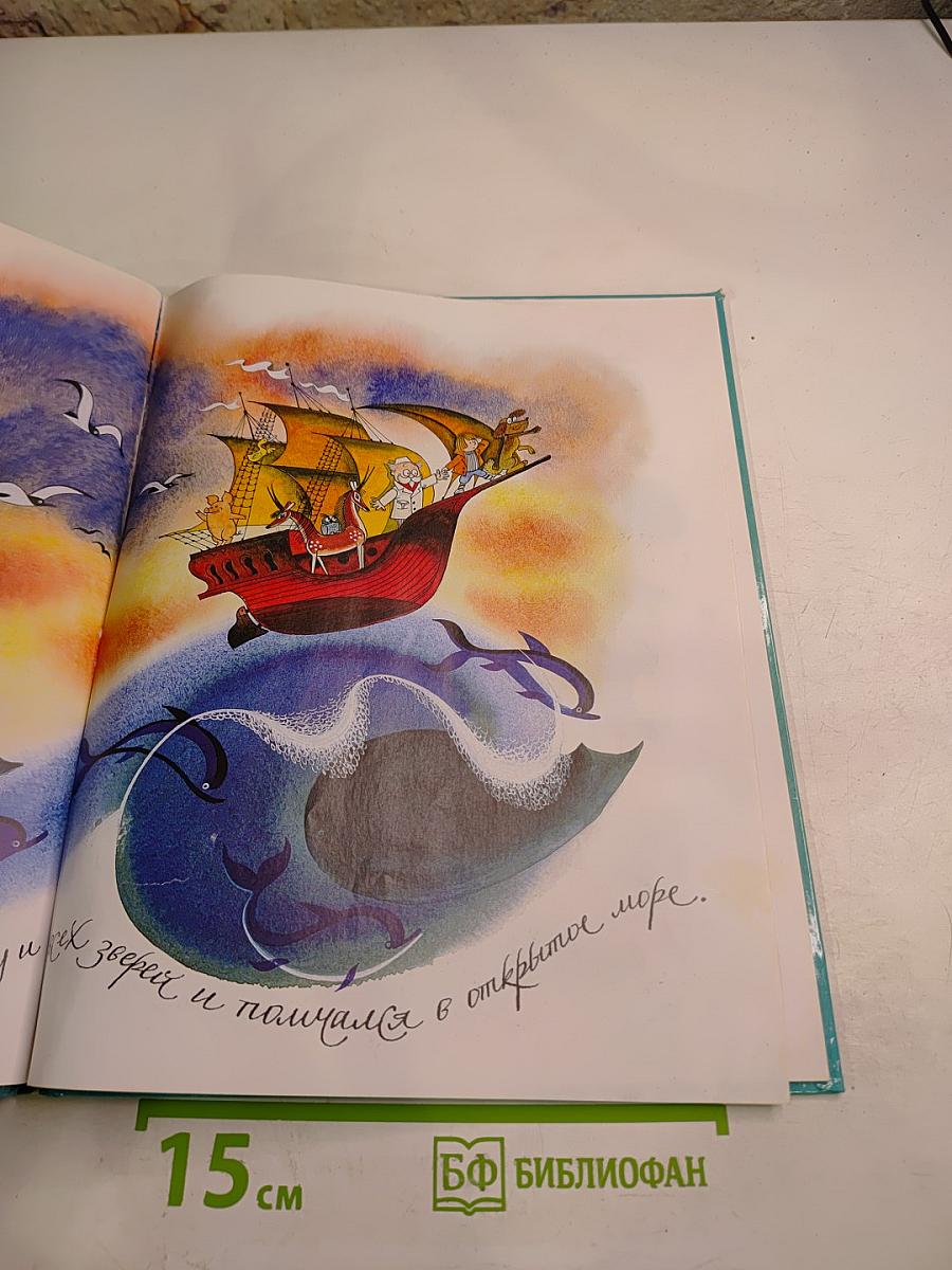 Доктор Айболит. Пента и морские пираты