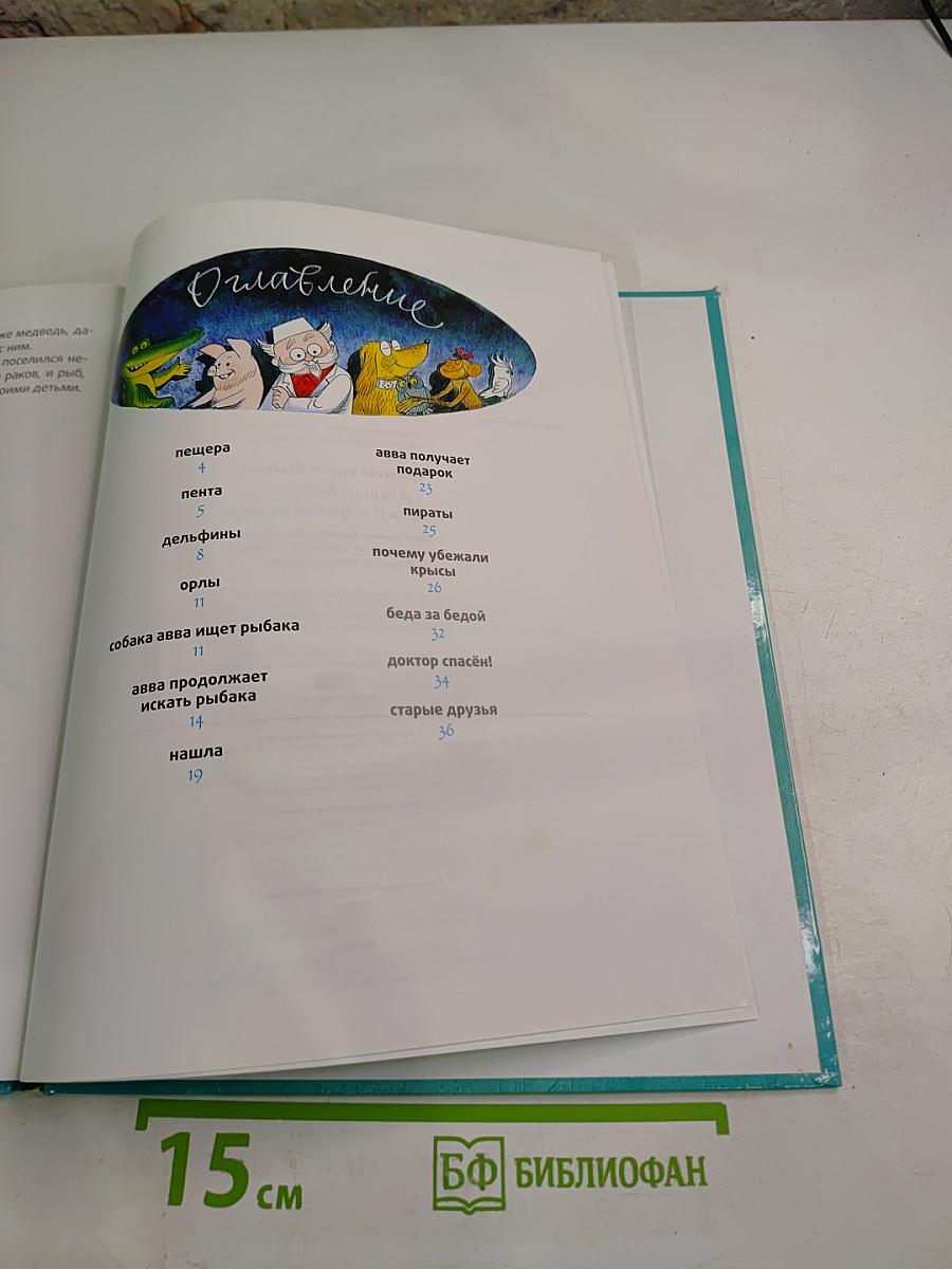 Доктор Айболит. Пента и морские пираты