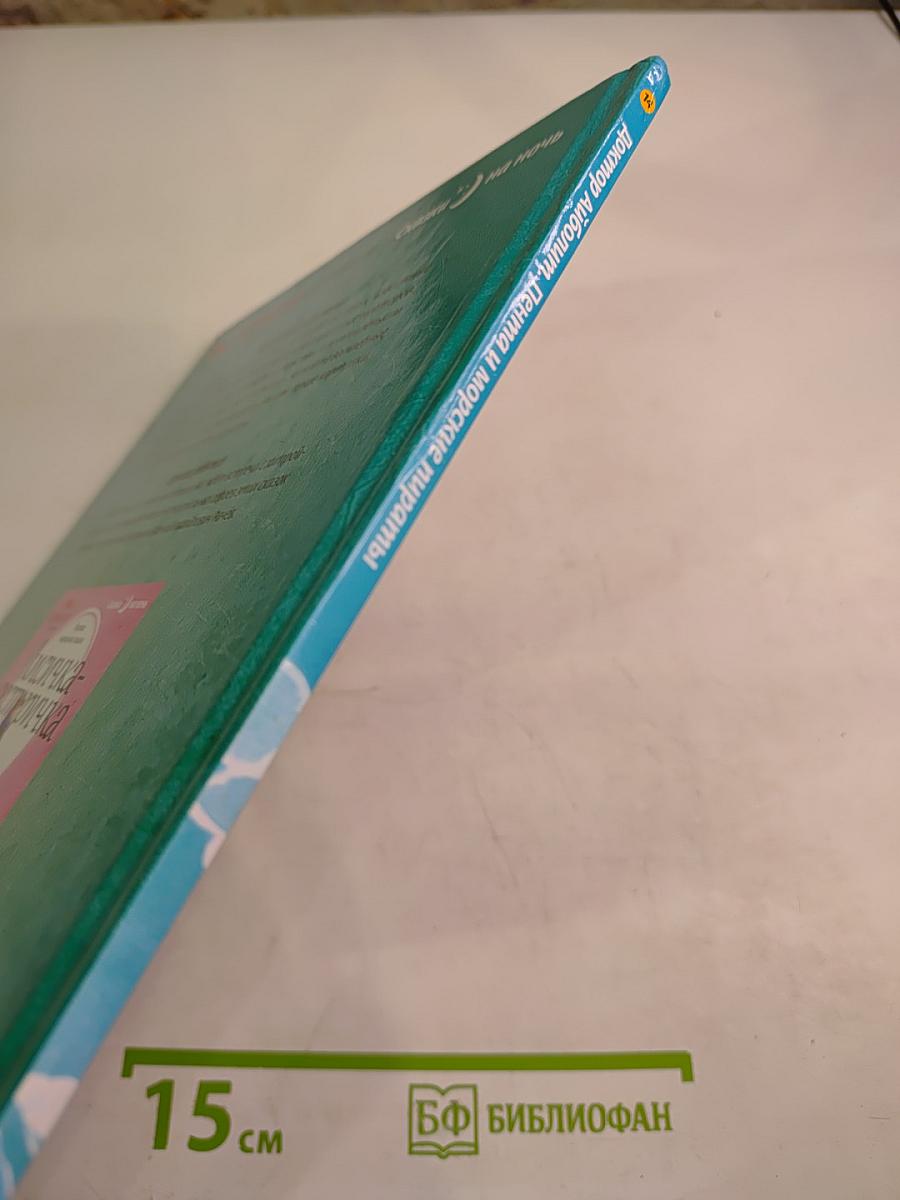 Доктор Айболит. Пента и морские пираты