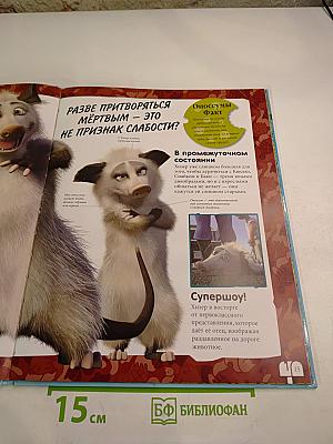 Лесная братва: Путешествие по мультфильму