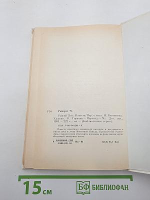 Рыжий Лис