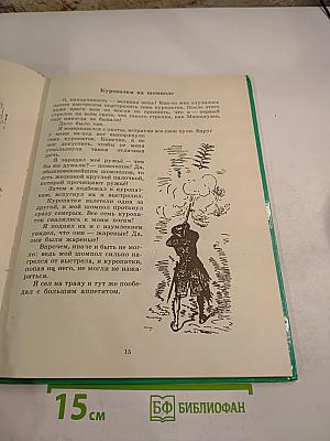 Приключения Мюнхаузена