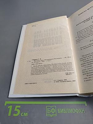 Времена лжи с Владимиром Познером: Основы телеаналитики