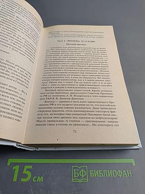 Времена лжи с Владимиром Познером: Основы телеаналитики