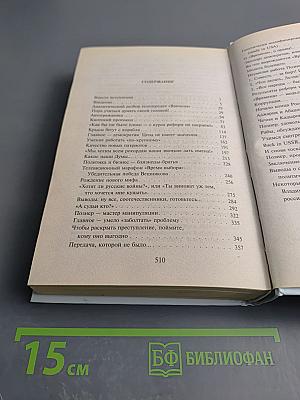 Времена лжи с Владимиром Познером: Основы телеаналитики