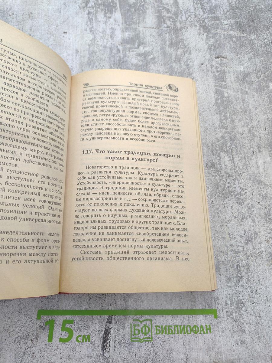 Культурология в вопросах и ответах