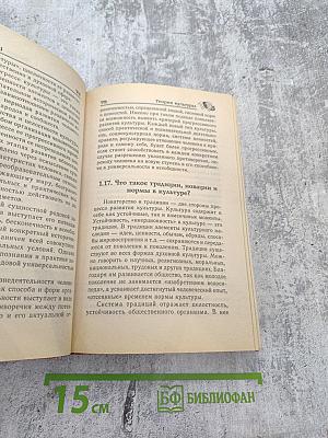 Культурология в вопросах и ответах