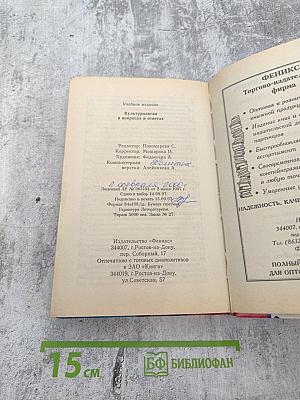 Культурология в вопросах и ответах