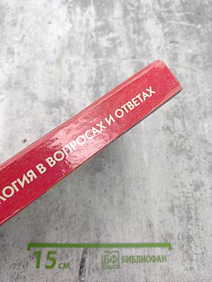 Культурология в вопросах и ответах