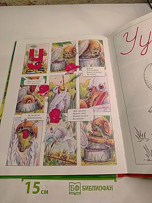 Азбука в стихах, картинках и раскрасках