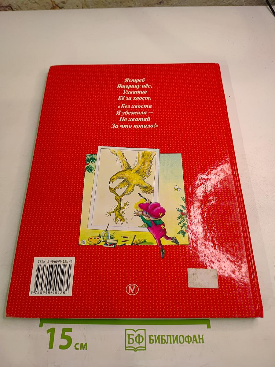 Азбука в стихах, картинках и раскрасках