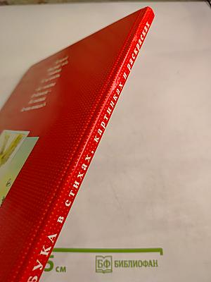 Азбука в стихах, картинках и раскрасках