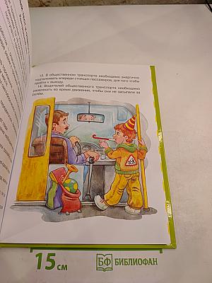 Моя первая дорожная азбука в картинках