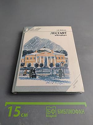 Лесгафт в Петербурге