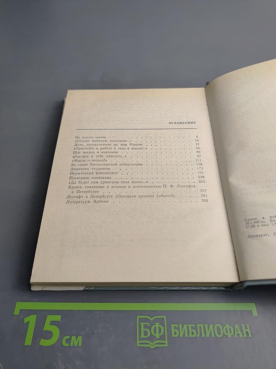 Лесгафт в Петербурге