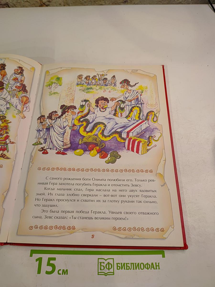 Подвиги Геракла