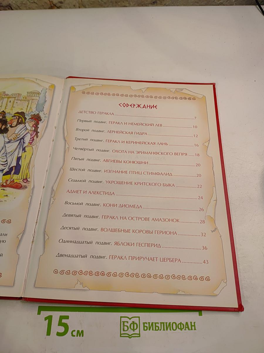 Подвиги Геракла