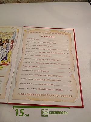 Подвиги Геракла