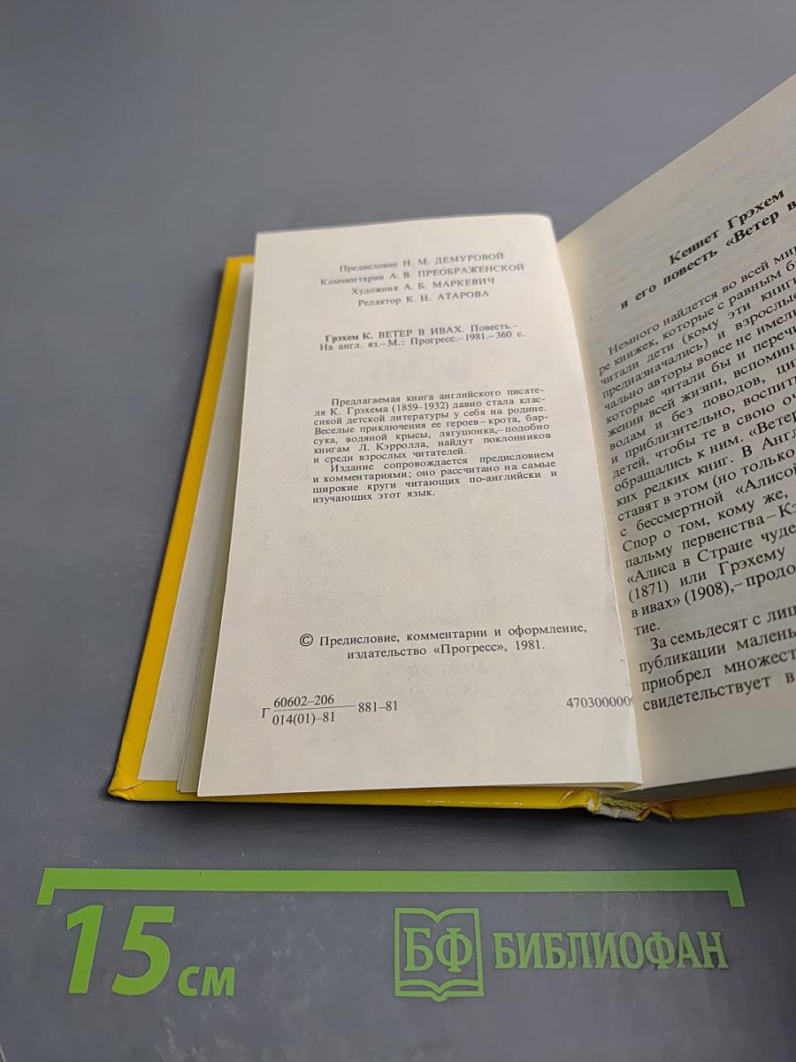 The Wind in the Willows