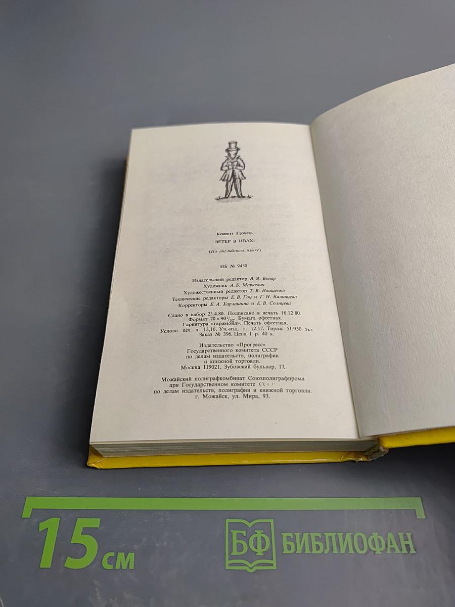 The Wind in the Willows