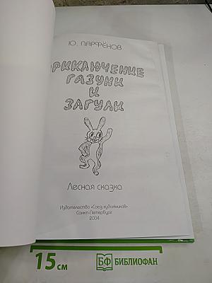 Приключение Газуни и Загули