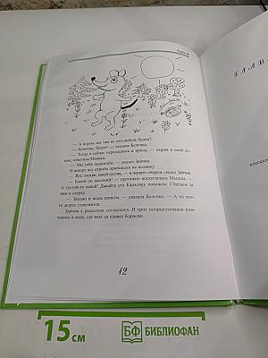 Приключение Газуни и Загули