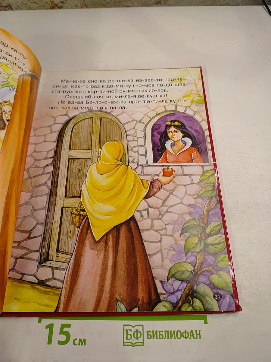 Читаем Любимые сказки по слогам