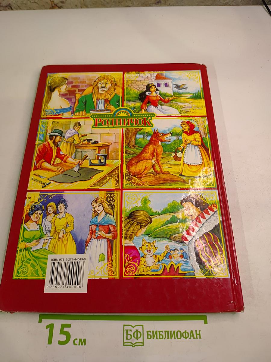 Читаем Любимые сказки по слогам