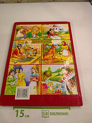 Читаем Любимые сказки по слогам