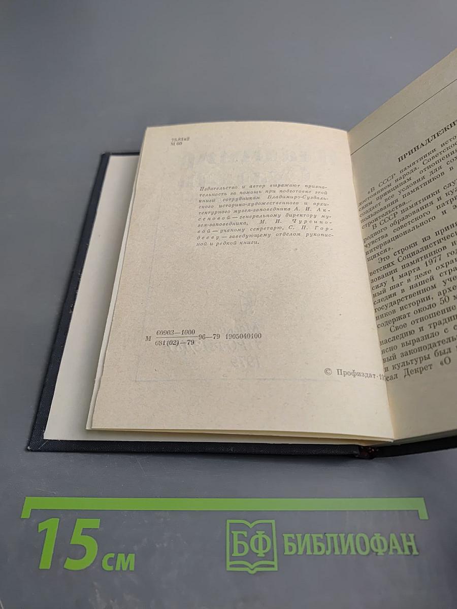 Владимир Суздаль. Путеводитель