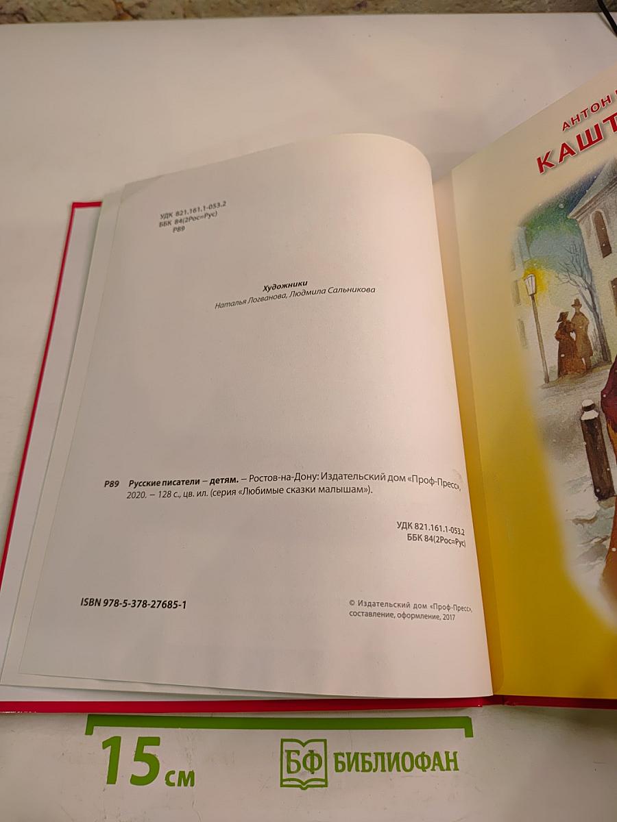 Русские писатели – детям